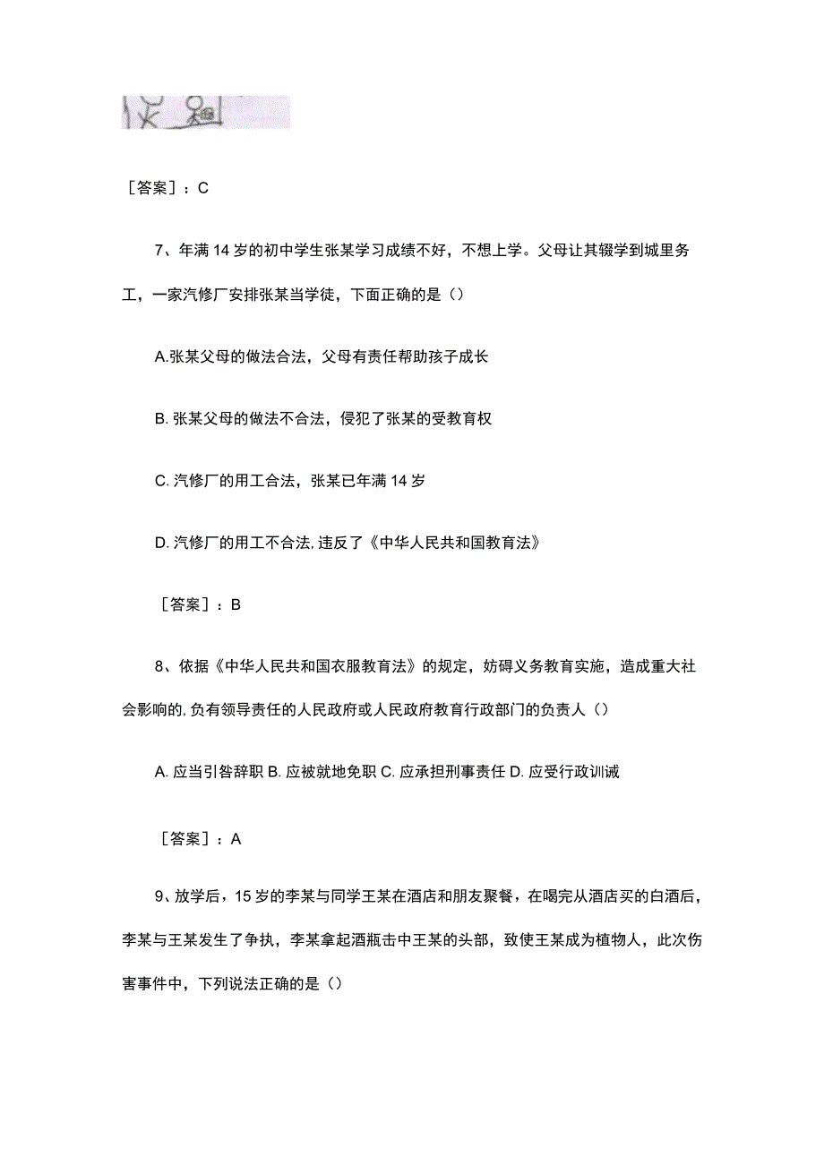 2023年教师资格证考试综合素质模拟题5套.docx_第3页