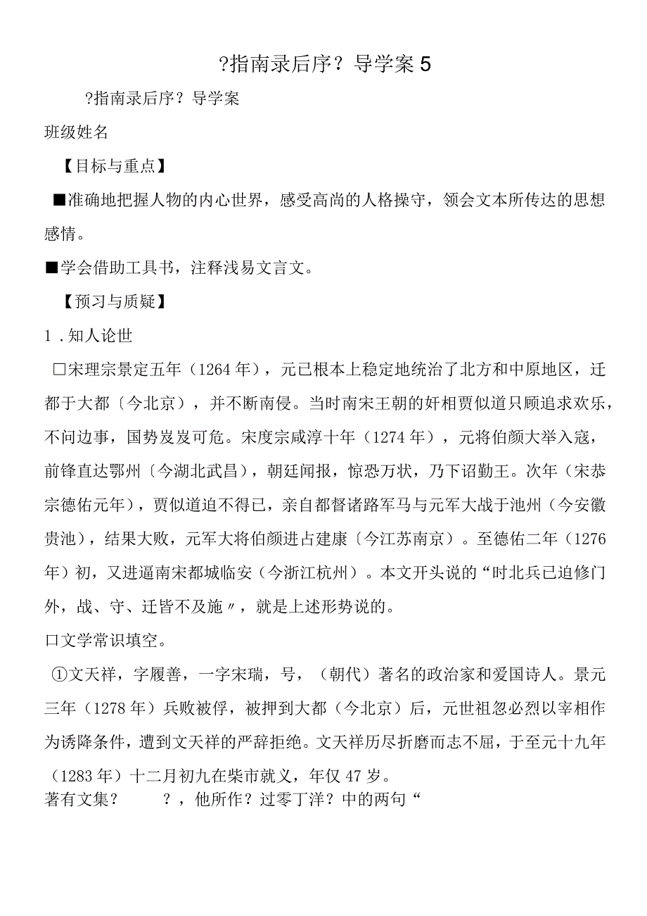 《指南录后序》导学案5.docx_第1页