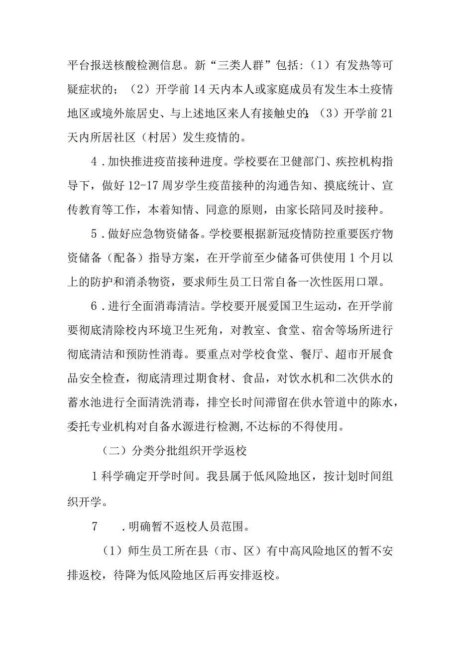 2023年秋季学校开学返校疫情防控工作方案最新五篇.docx_第3页