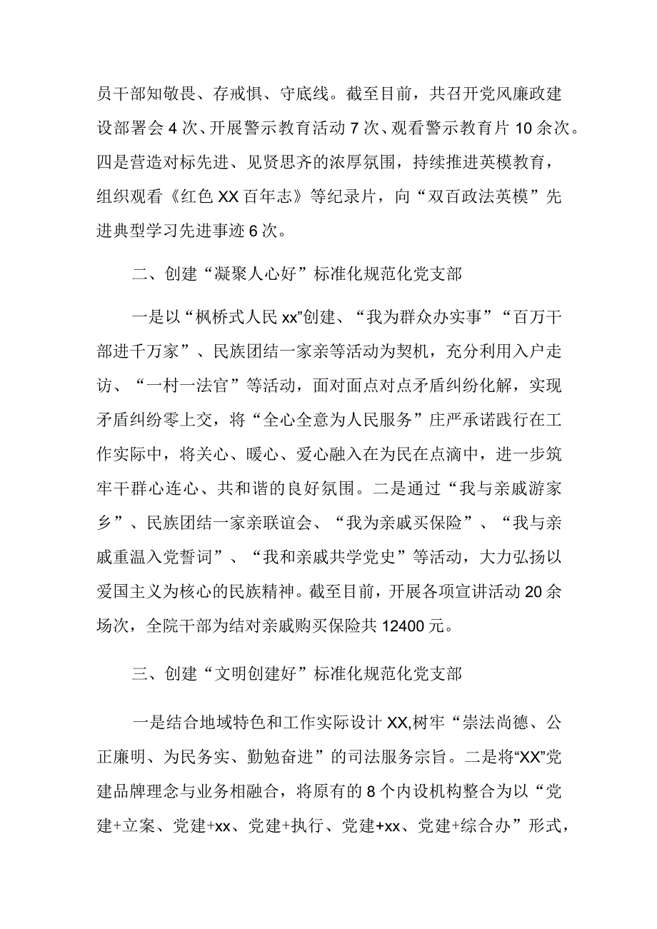 五个好党支部创建工作经验材料范文.docx_第2页