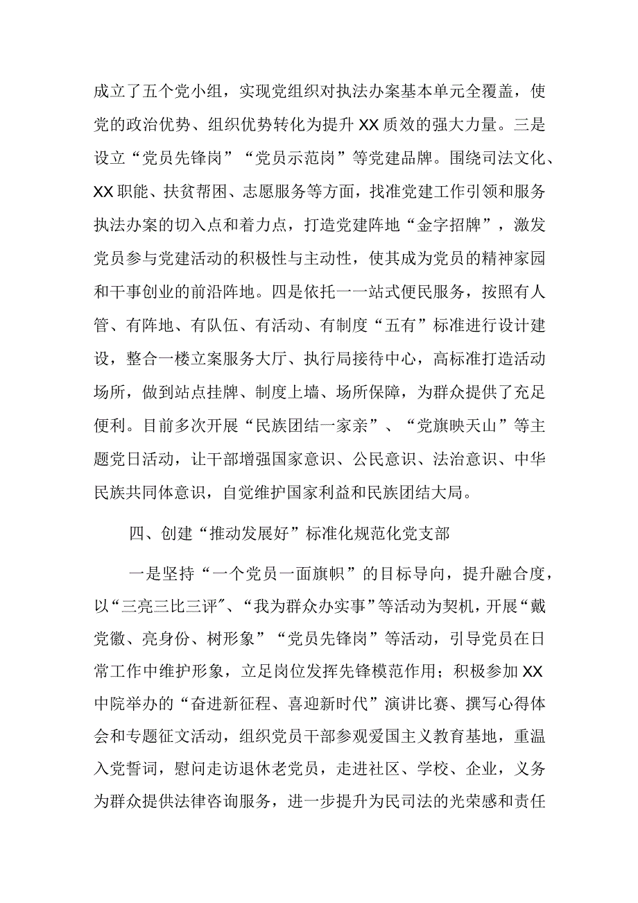 五个好党支部创建工作经验材料范文.docx_第3页