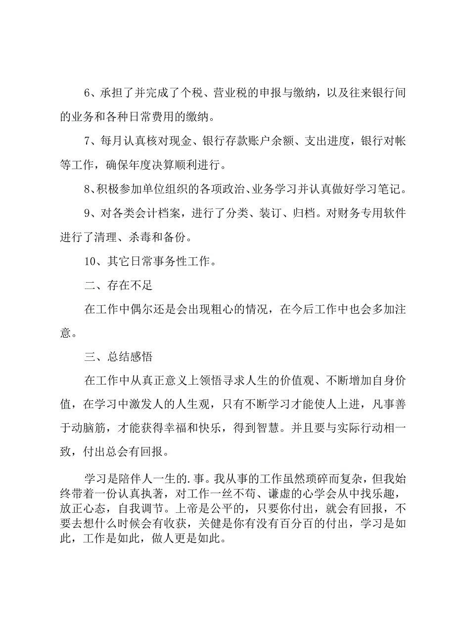 会计工作年终工作总结优秀.docx_第2页