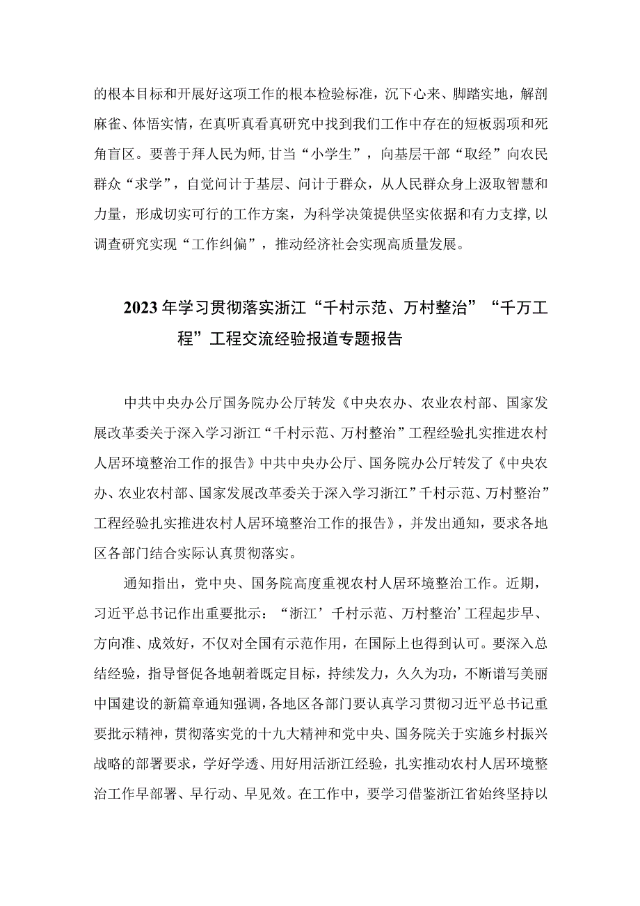 2023赴浙江开展专题调研深入提炼总结千村示范万村整治工程千万工程的经验做法学习心得体会范文10篇精选供参考.docx_第3页