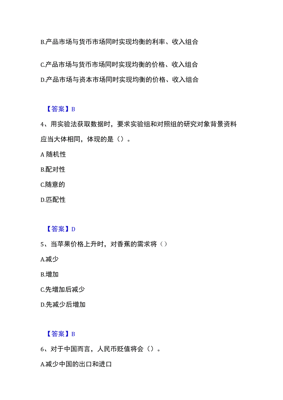 2023年整理统计师之中级统计相关知识考前冲刺试卷A卷含答案.docx_第2页