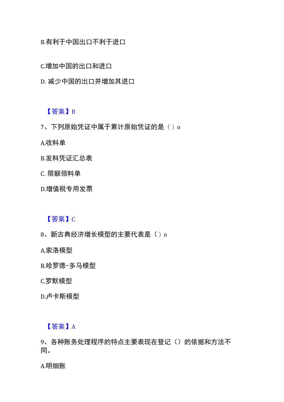 2023年整理统计师之中级统计相关知识考前冲刺试卷A卷含答案.docx_第3页