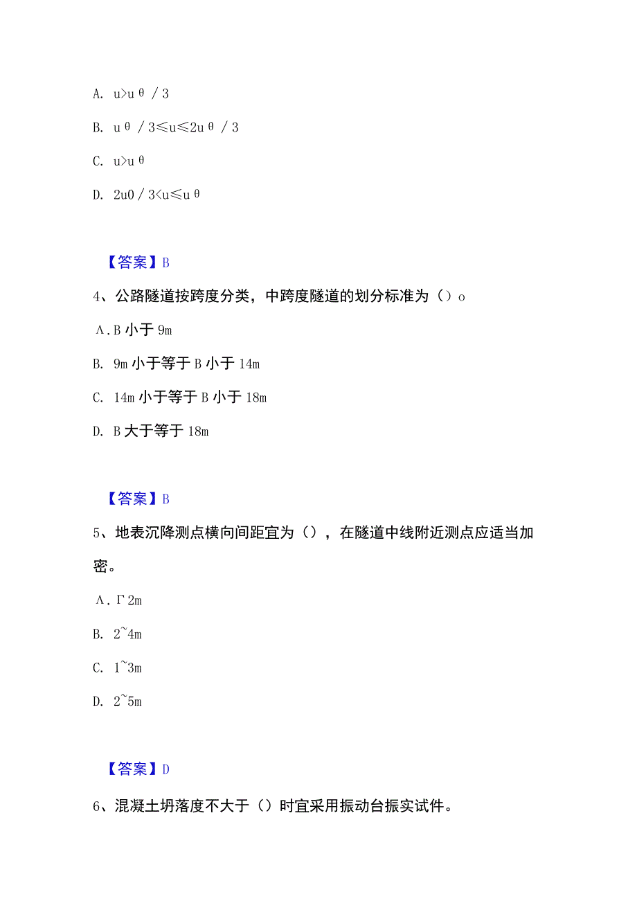 2023年整理试验检测师之桥梁隧道工程题库附答案基础题.docx_第2页