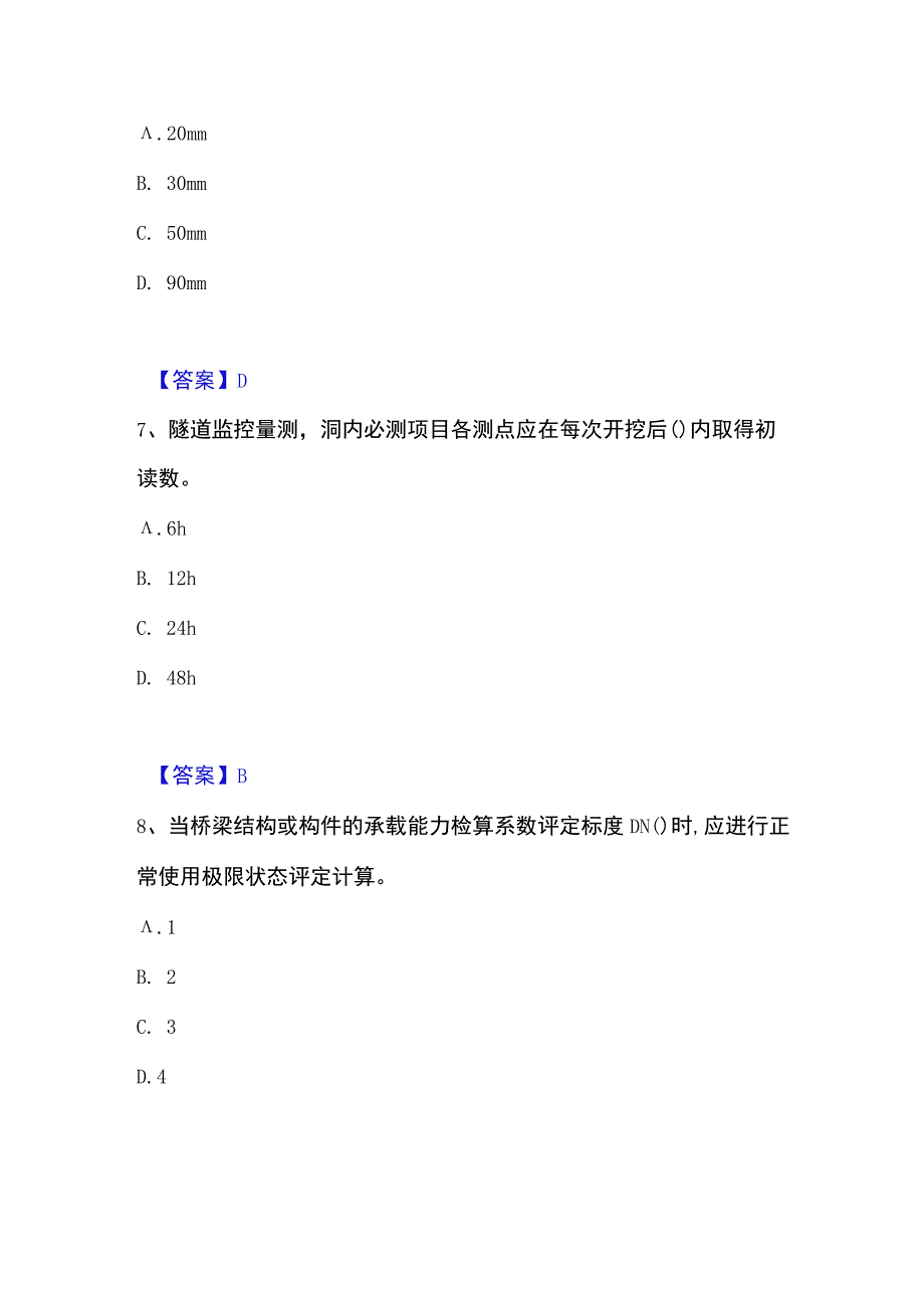 2023年整理试验检测师之桥梁隧道工程题库附答案基础题.docx_第3页