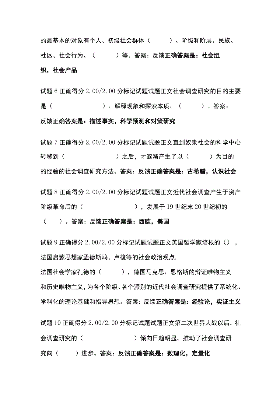 全社会调查研究与方法导论自测考试题库含答案全考点.docx_第2页