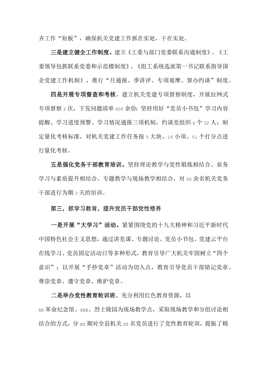 五抓五提升创新搞党建经验材料.docx_第2页