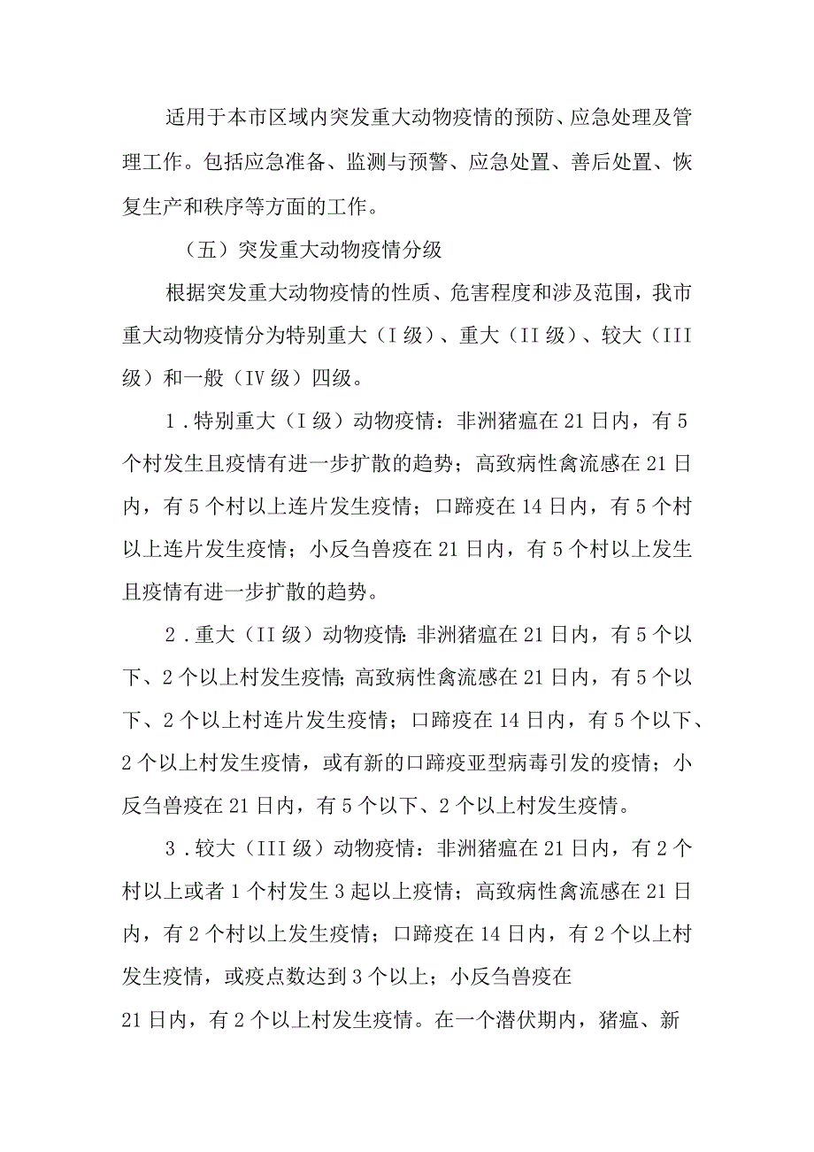 2023年突发重大动物疫情应急预案.docx_第2页