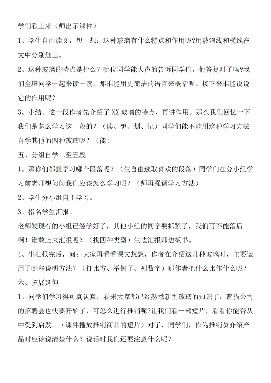 《新型玻璃》教学设计.docx_第2页