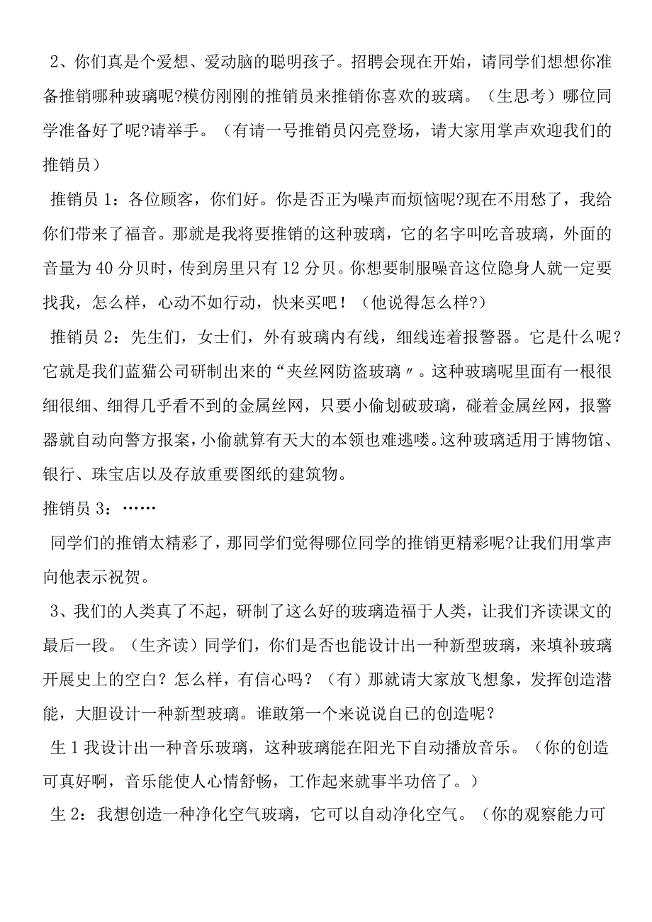 《新型玻璃》教学设计.docx_第3页