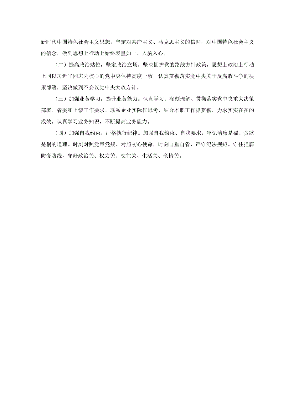 2篇2023年纪检干部教育整顿五个必须五个坚决纠治六个是否方面党性分析报告.docx_第3页