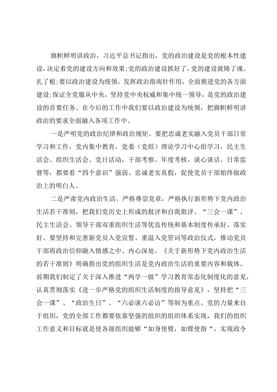 6篇全国组织工作会议精神学习心得体会.docx_第2页