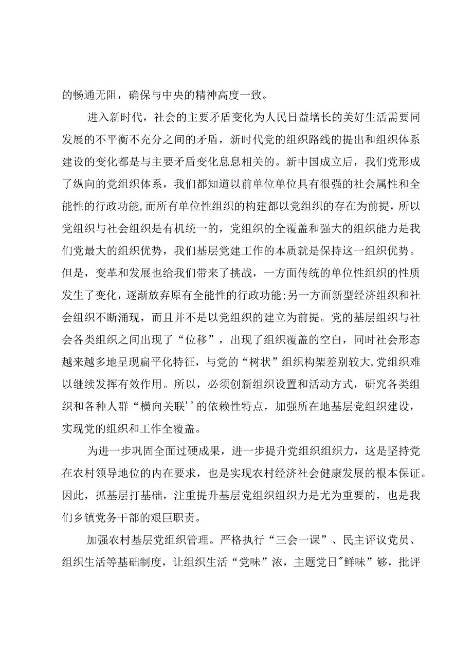 6篇全国组织工作会议精神学习心得体会.docx_第3页