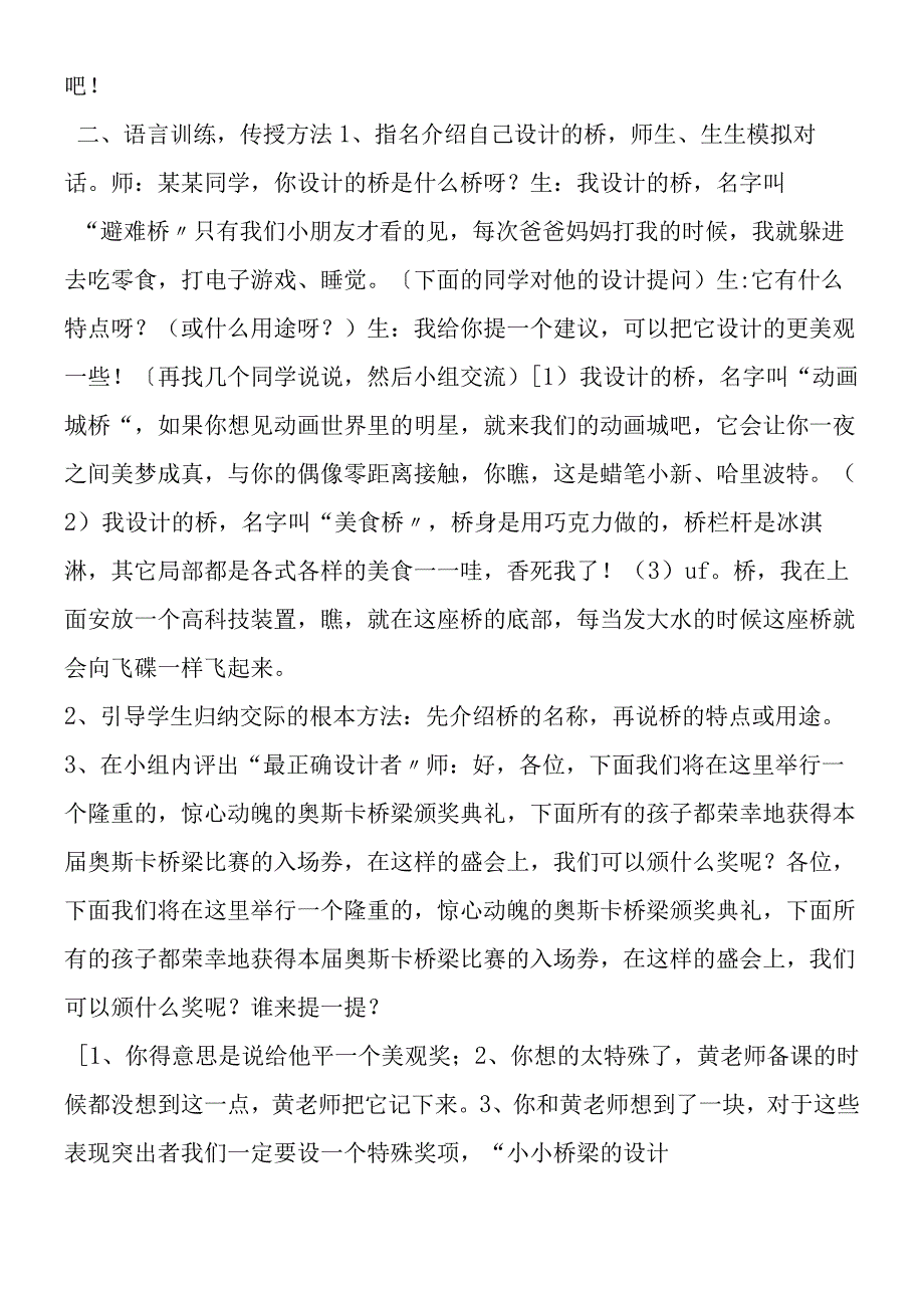 《未来的桥》教学设计.docx_第2页