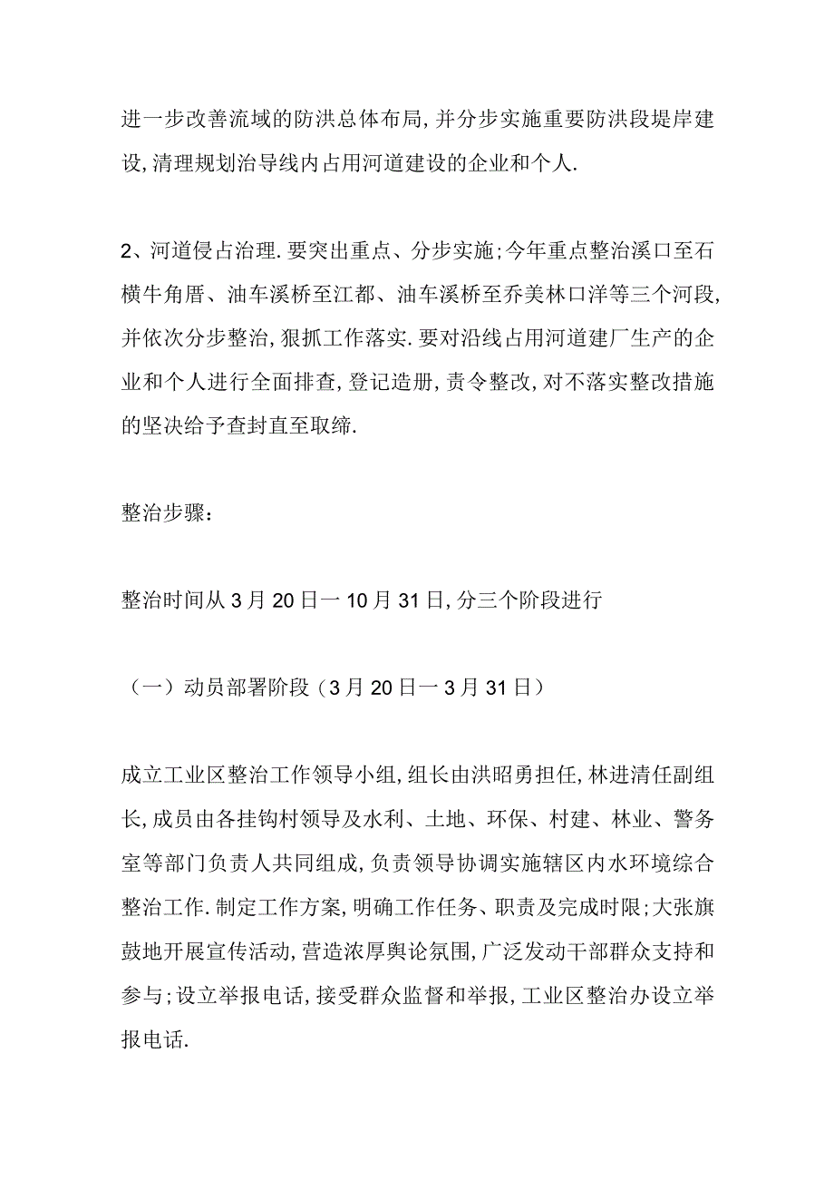 5篇关于河道垃圾清洁整治方案.docx_第3页