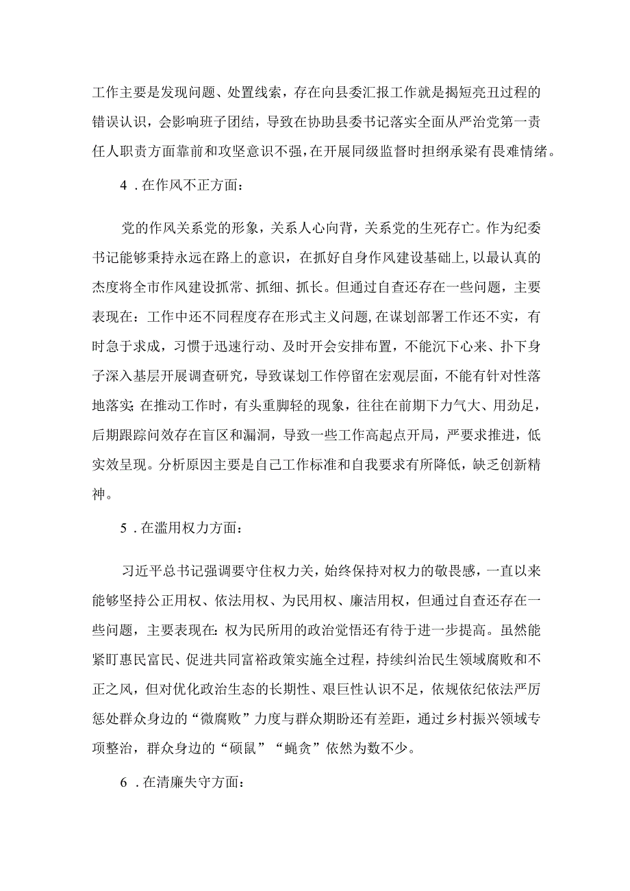 2023纪检监察干部队伍教育整顿六个方面个人对照检查12篇汇编.docx_第3页