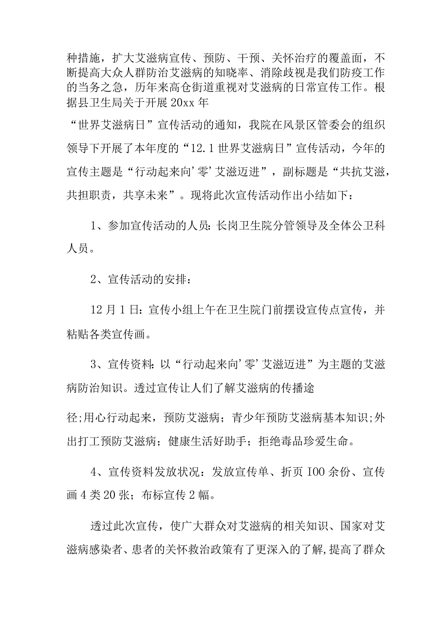 2023艾滋病日活动总结汇编三篇.docx_第3页