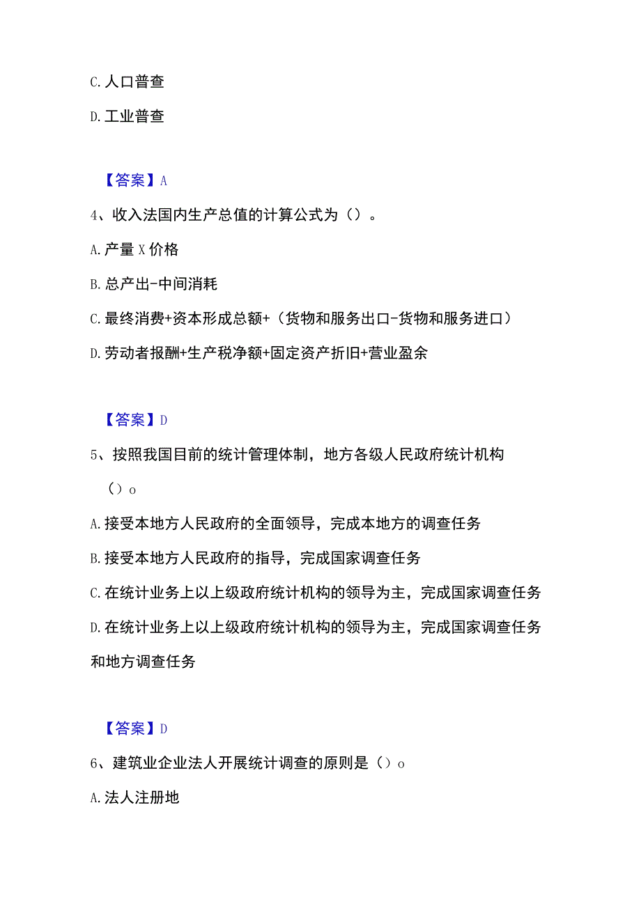 2023年整理统计师之中级统计师工作实务模考预测题库夺冠系列.docx_第2页