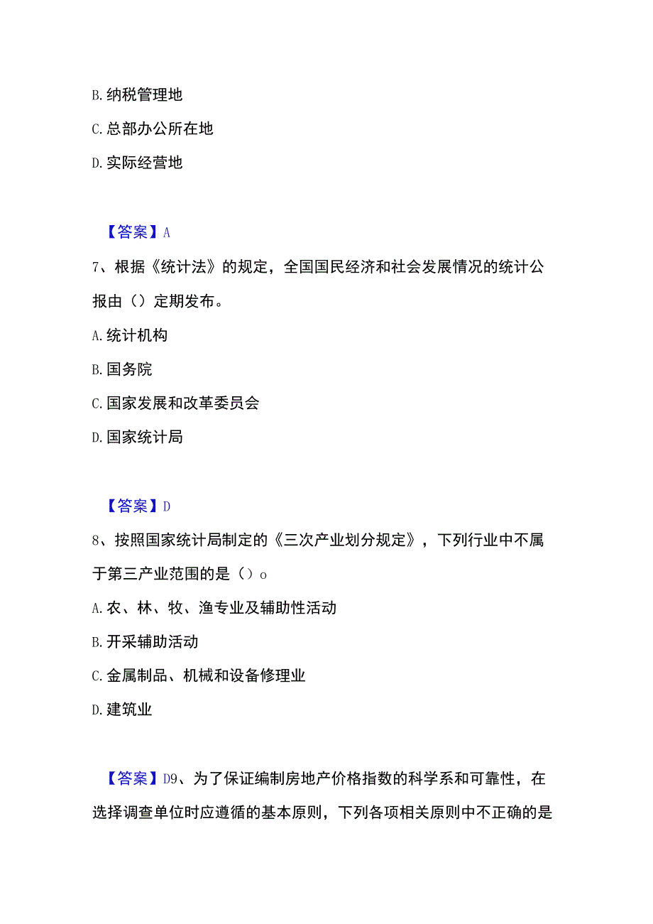 2023年整理统计师之中级统计师工作实务模考预测题库夺冠系列.docx_第3页