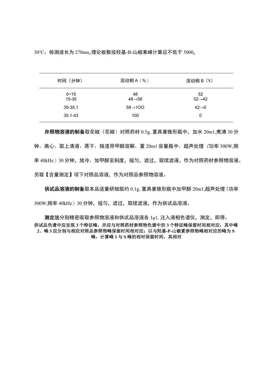 云南中药花椒花椒配方颗粒.docx_第2页