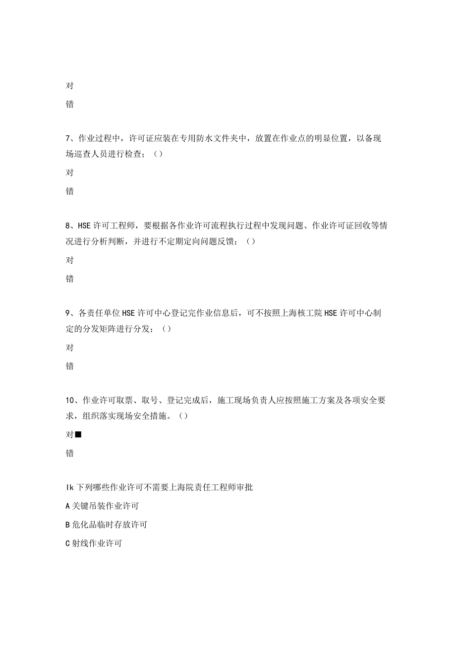 作业许可培训试题及答案.docx_第2页