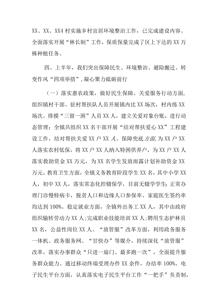 xx乡镇政府2023年上半年工作总结.docx_第1页