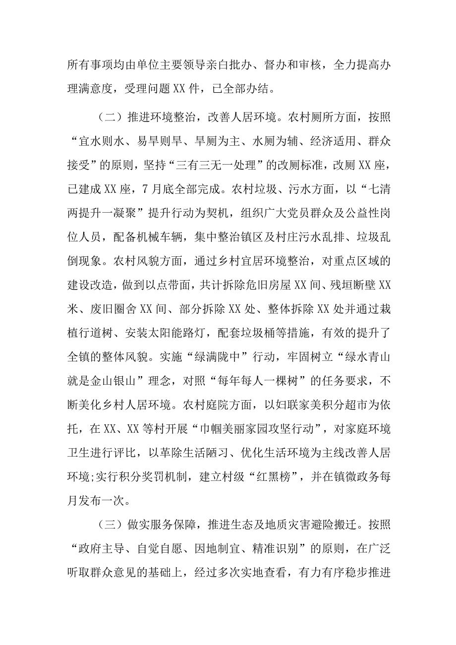 xx乡镇政府2023年上半年工作总结.docx_第2页