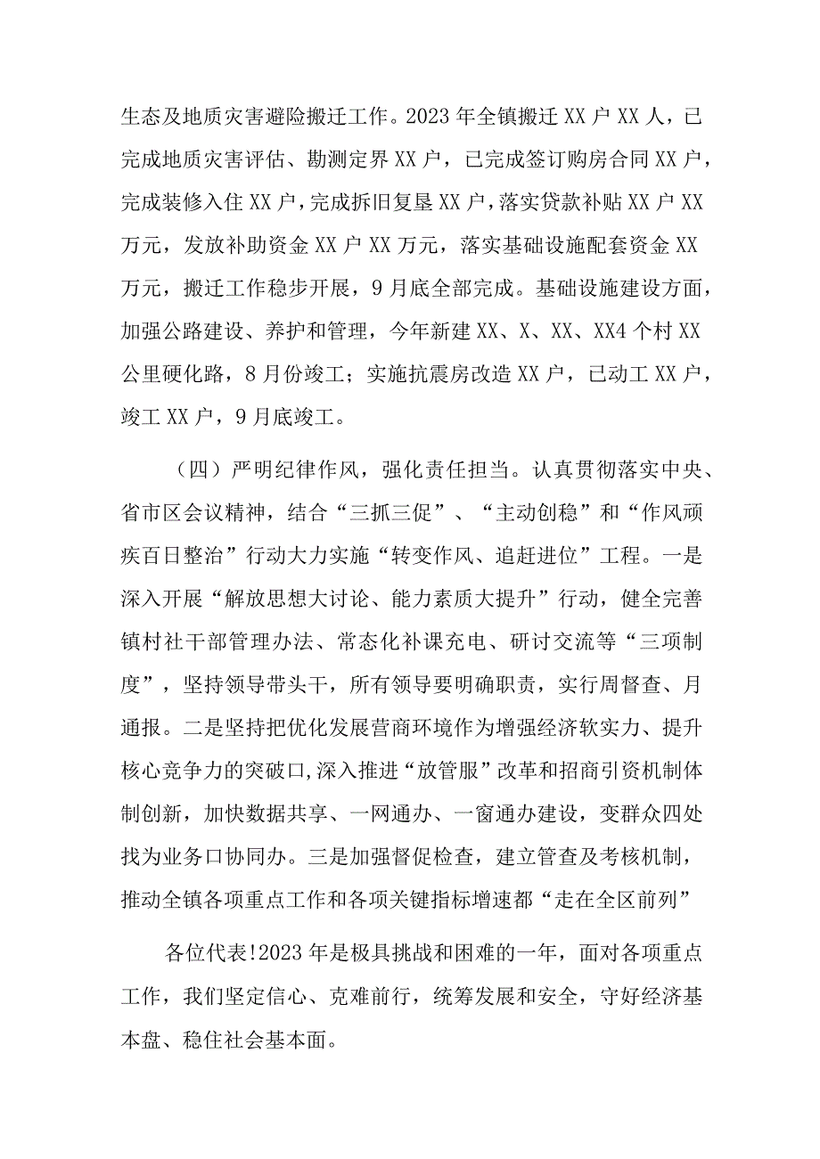 xx乡镇政府2023年上半年工作总结.docx_第3页