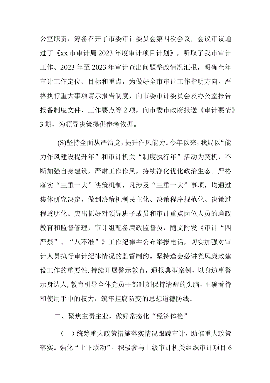 xx市审计局2023年上半年工作总结和下半年工作计划.docx_第2页