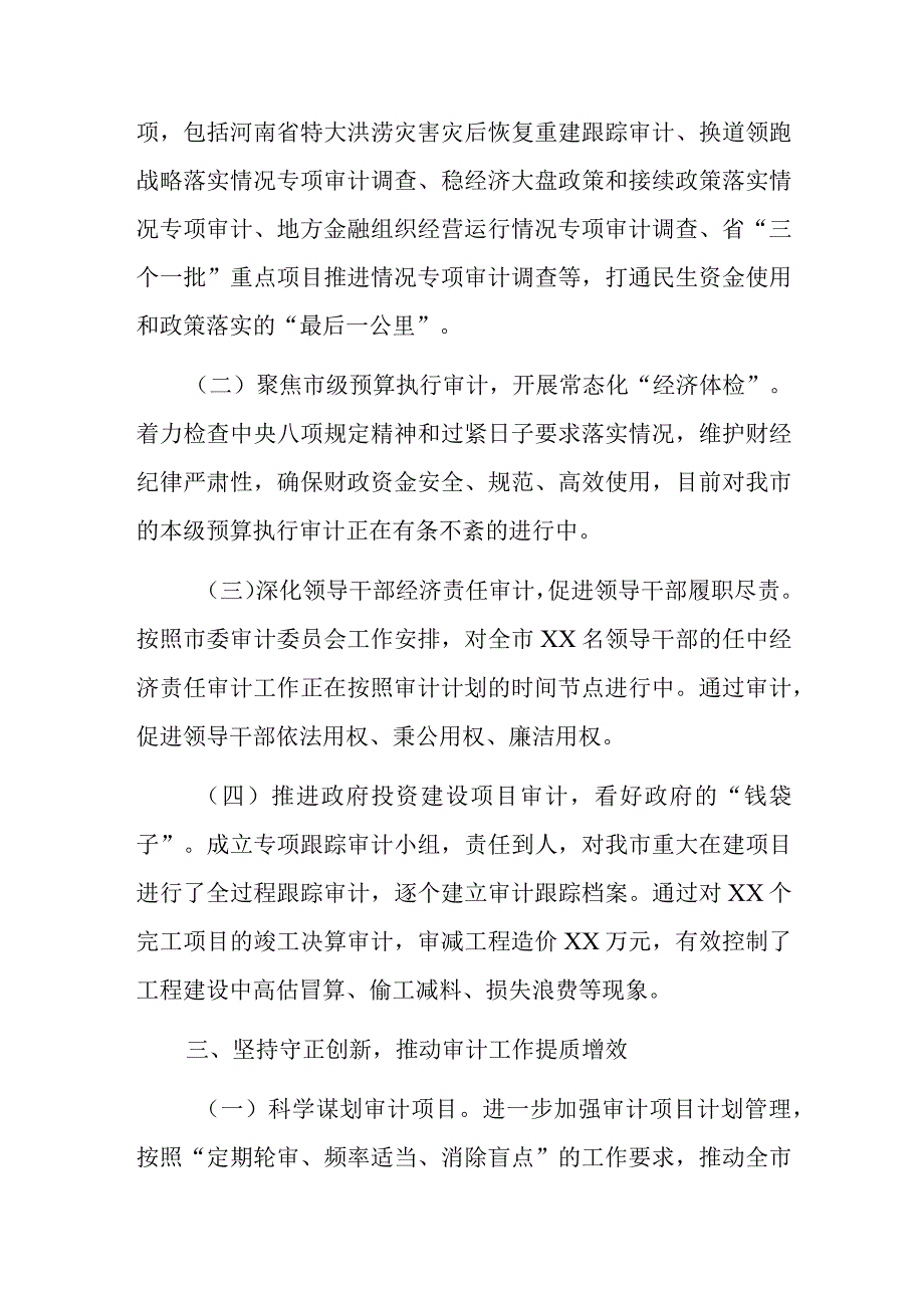 xx市审计局2023年上半年工作总结和下半年工作计划.docx_第3页