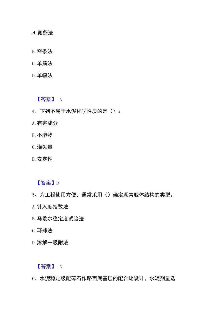 2023年整理试验检测师之道路工程真题精选附答案.docx_第2页