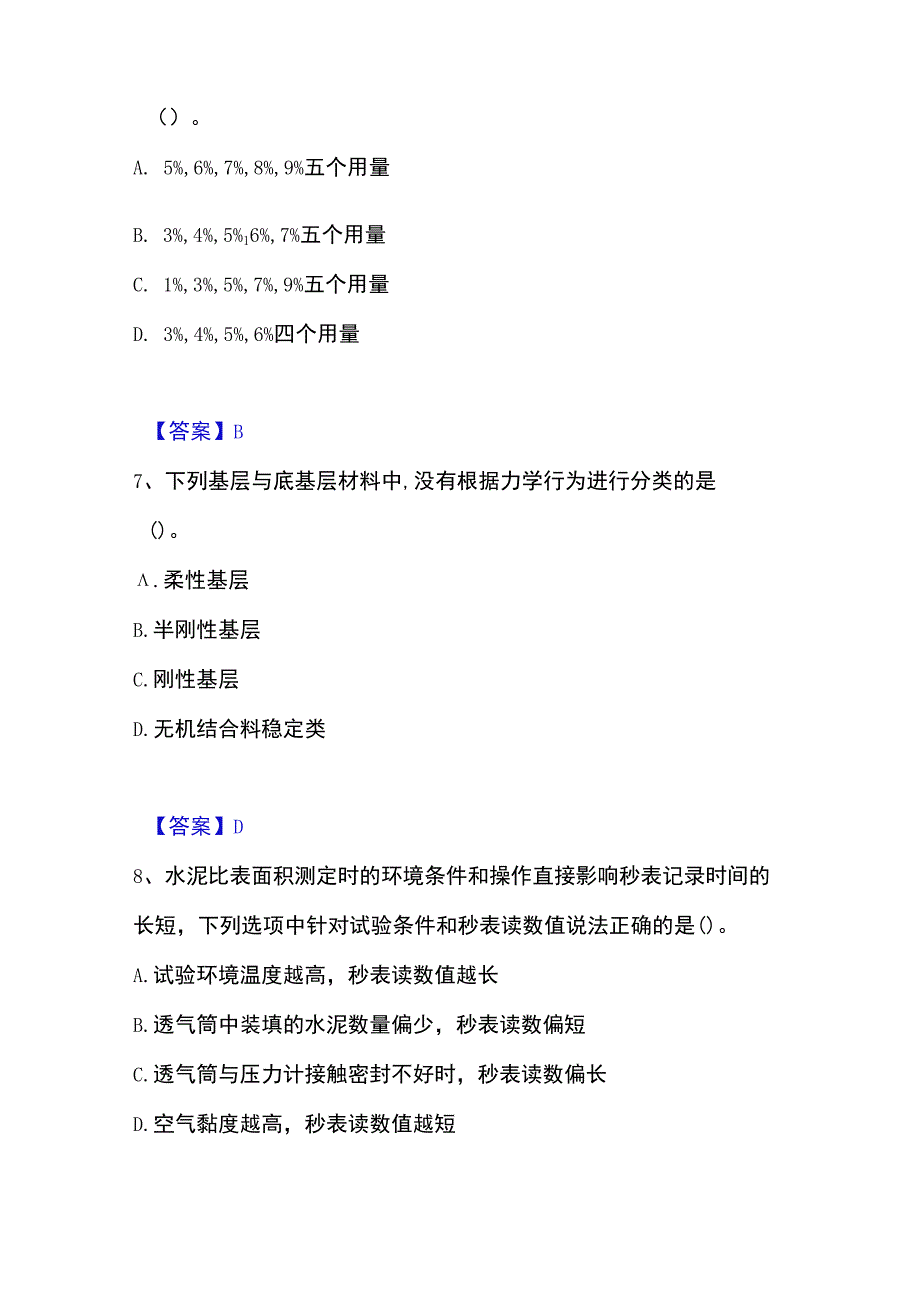 2023年整理试验检测师之道路工程真题精选附答案.docx_第3页