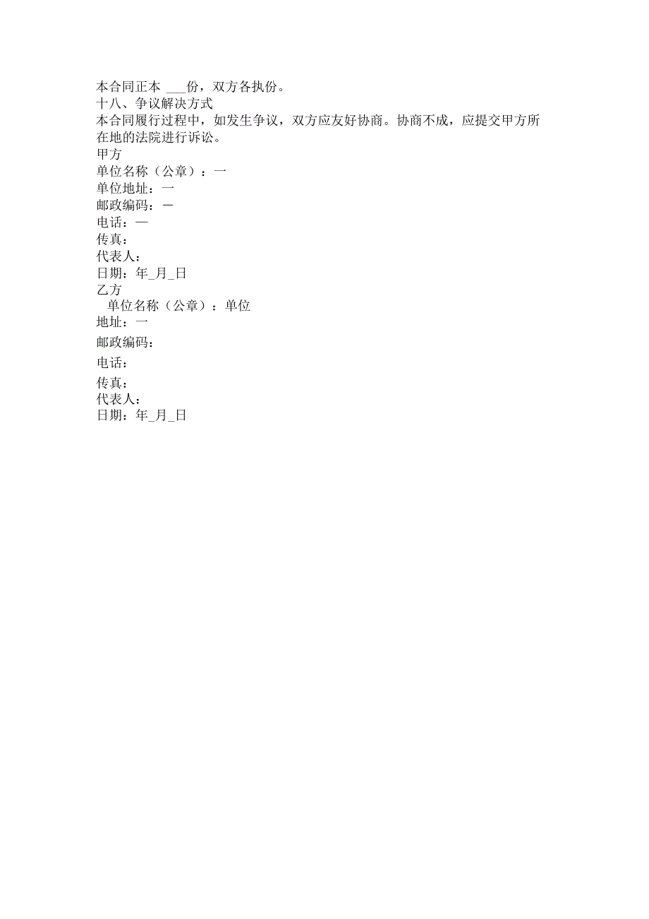 2023年版船舶保修修理工程承揽合同.docx_第3页