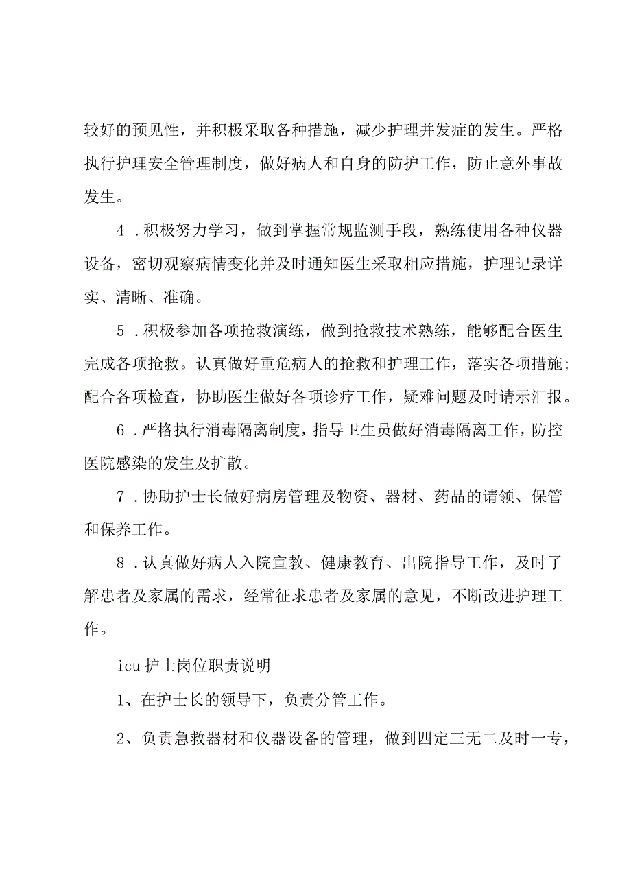 icu护士岗位职责说明.docx_第2页