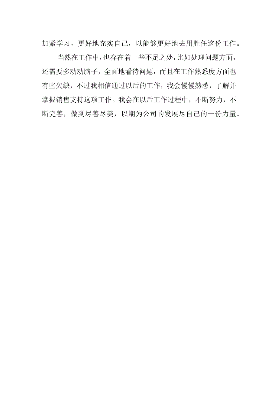 2023年试用期工作心得和体会.docx_第2页