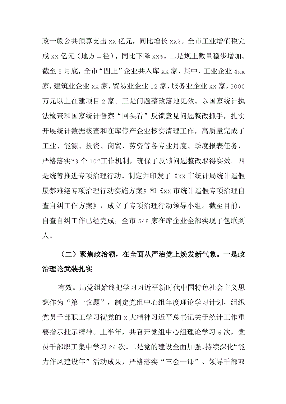 xx市统计局2023年上半年工作总结和下半年工作计划.docx_第2页