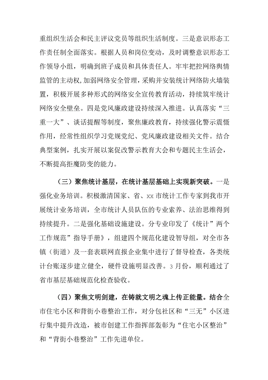 xx市统计局2023年上半年工作总结和下半年工作计划.docx_第3页