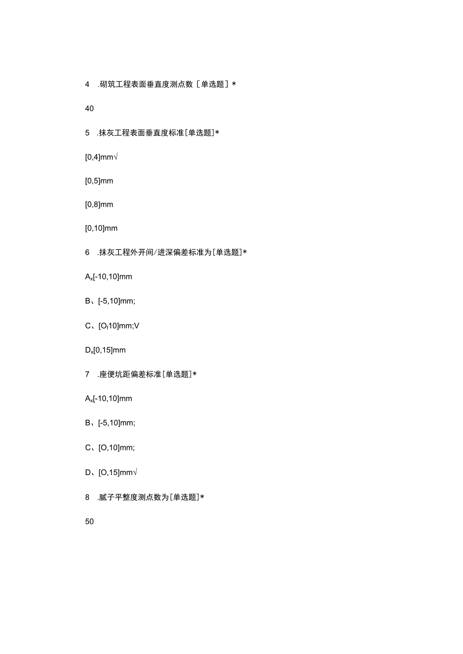 2023过程及交付评估建筑类考核试题及答案.docx_第2页