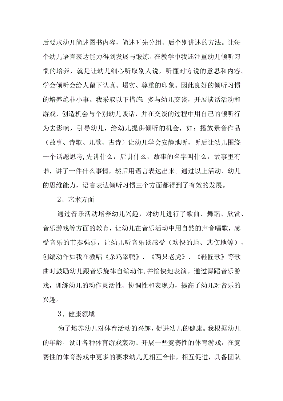 2023年教师工作心得体会1.docx_第2页