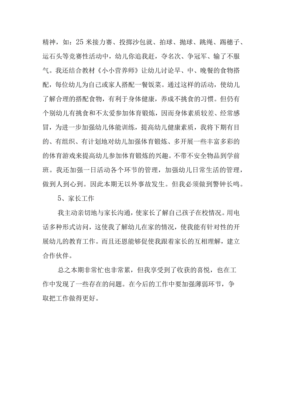 2023年教师工作心得体会1.docx_第3页