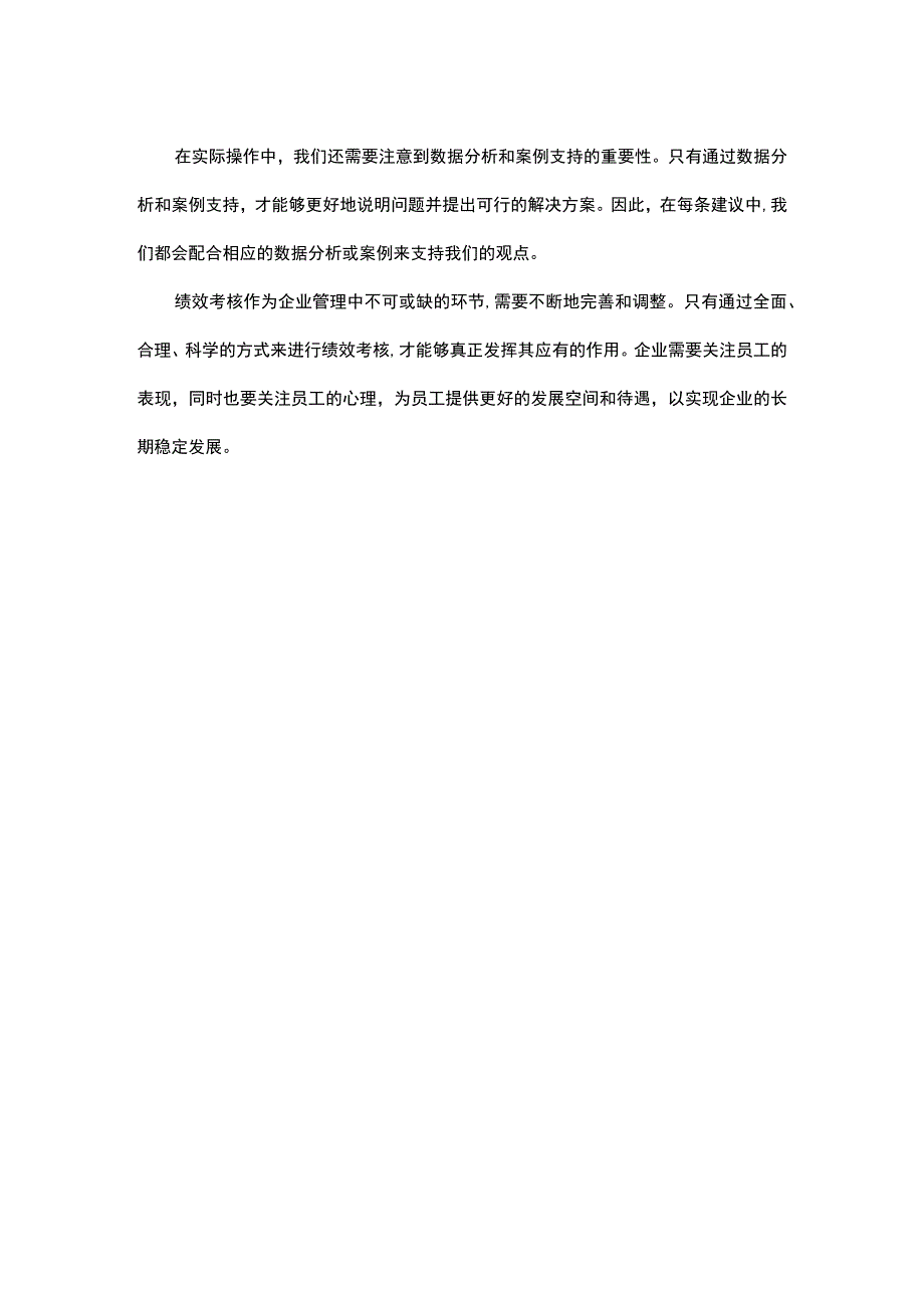 优化绩效考核为企业稳定发展注入动力.docx_第2页