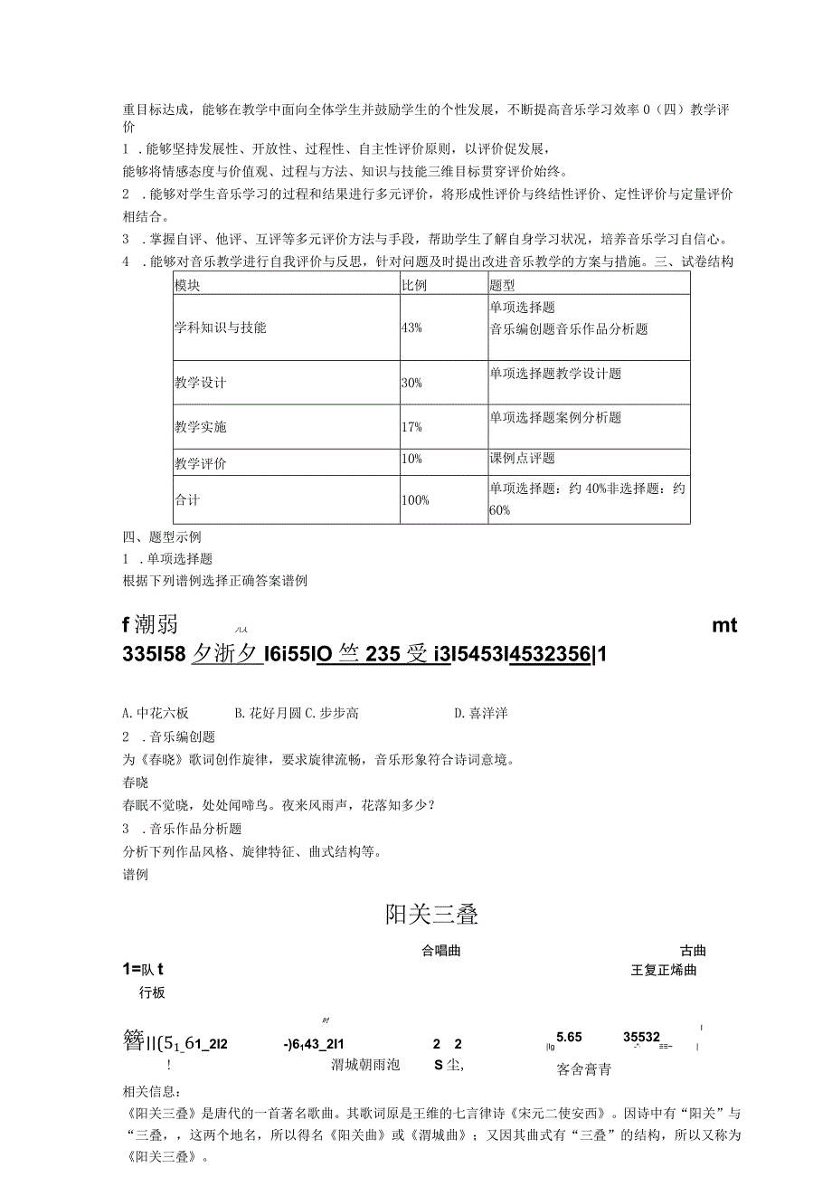 《音乐学科知识与教学能力》高级中学.docx_第2页