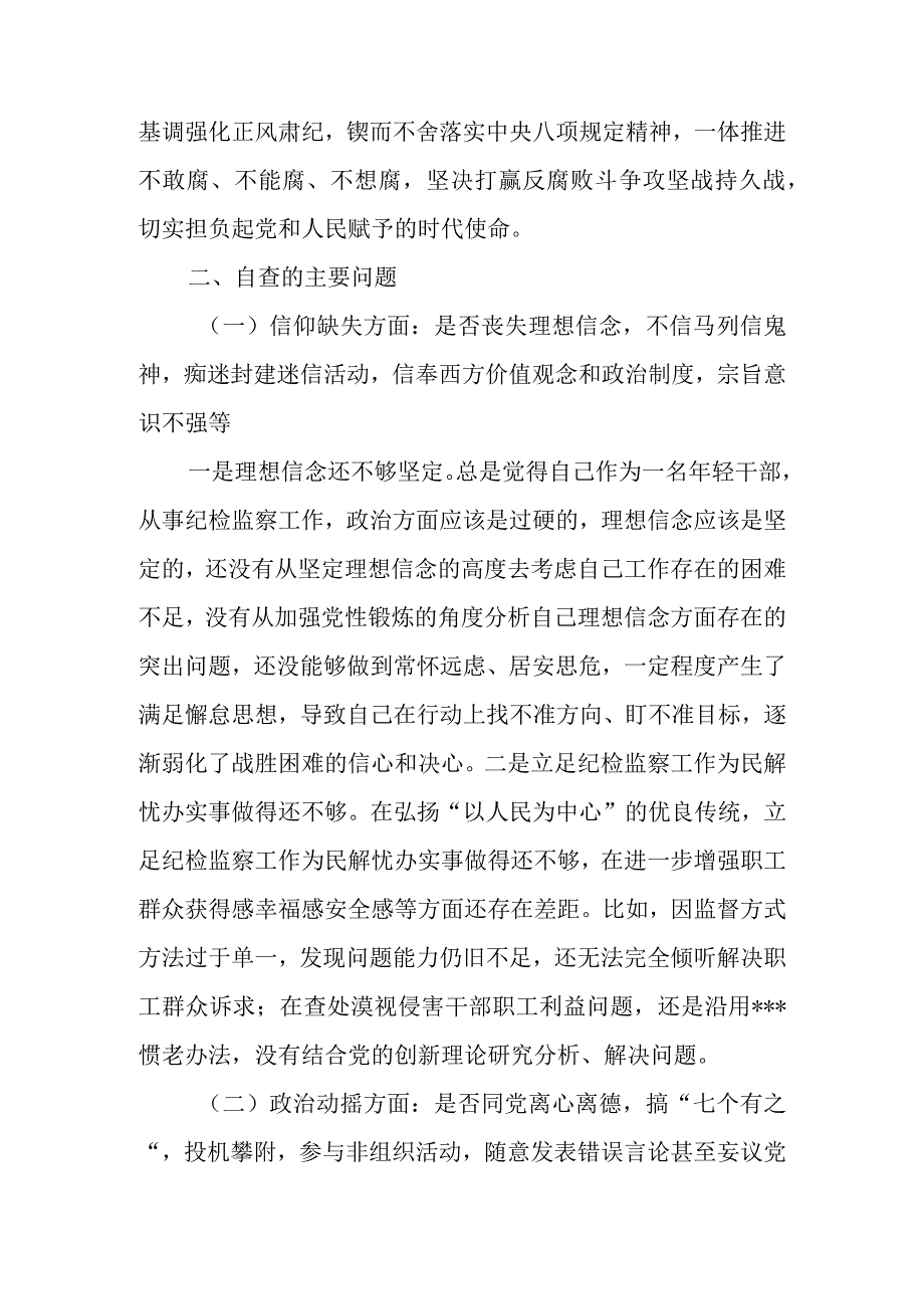 2023年教育整顿六个是否个人党性分析报告 共四篇.docx_第2页