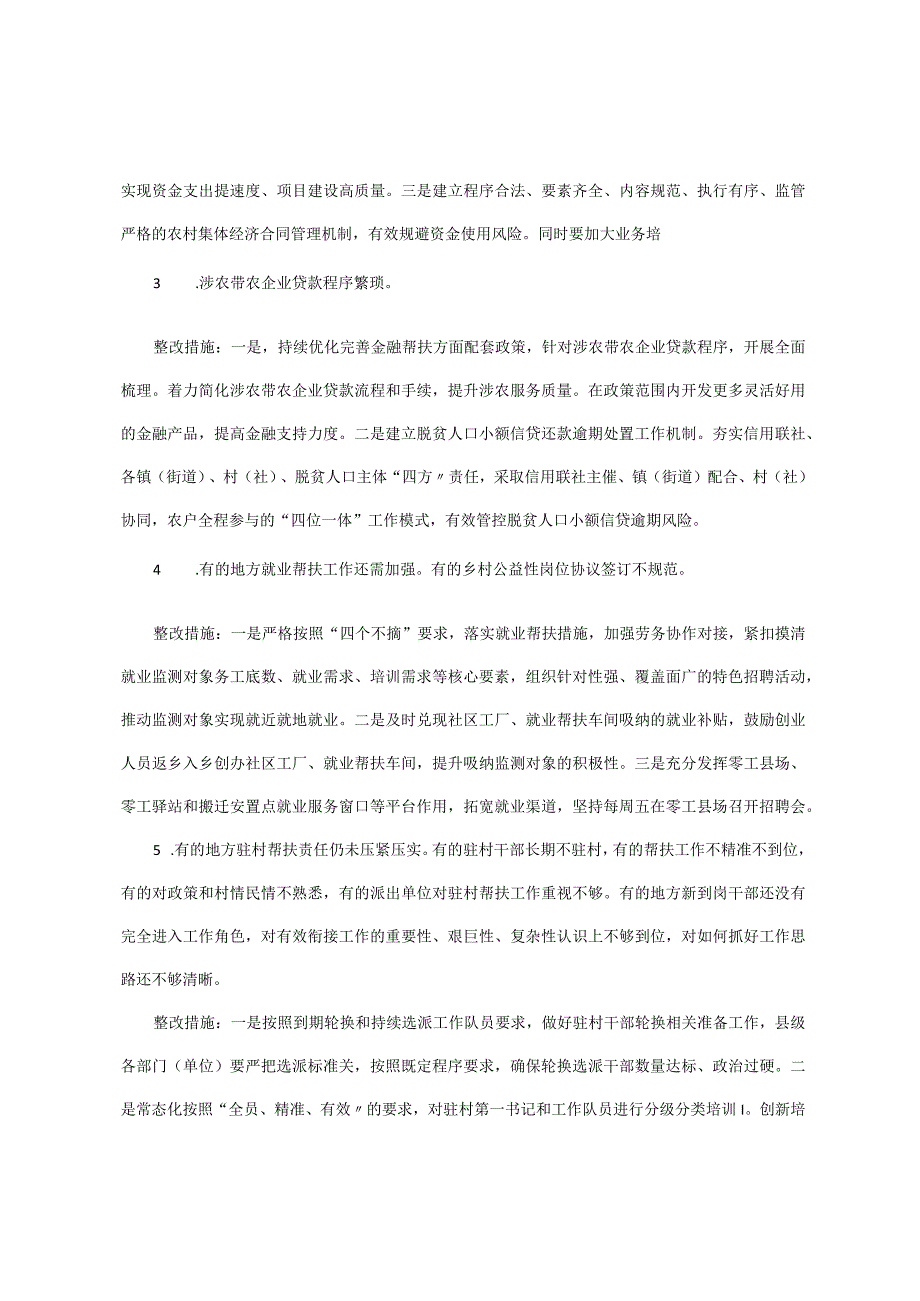 x县巩固拓展脱贫攻坚成果同乡村振兴有效衔接问题整改的报告.docx_第2页