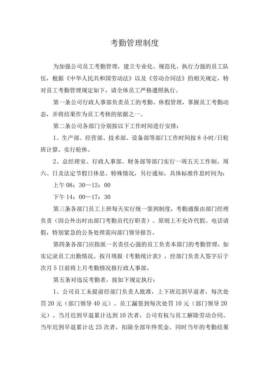 公司行政人事管理制度08行政人事管理制度汇编83页.docx_第3页