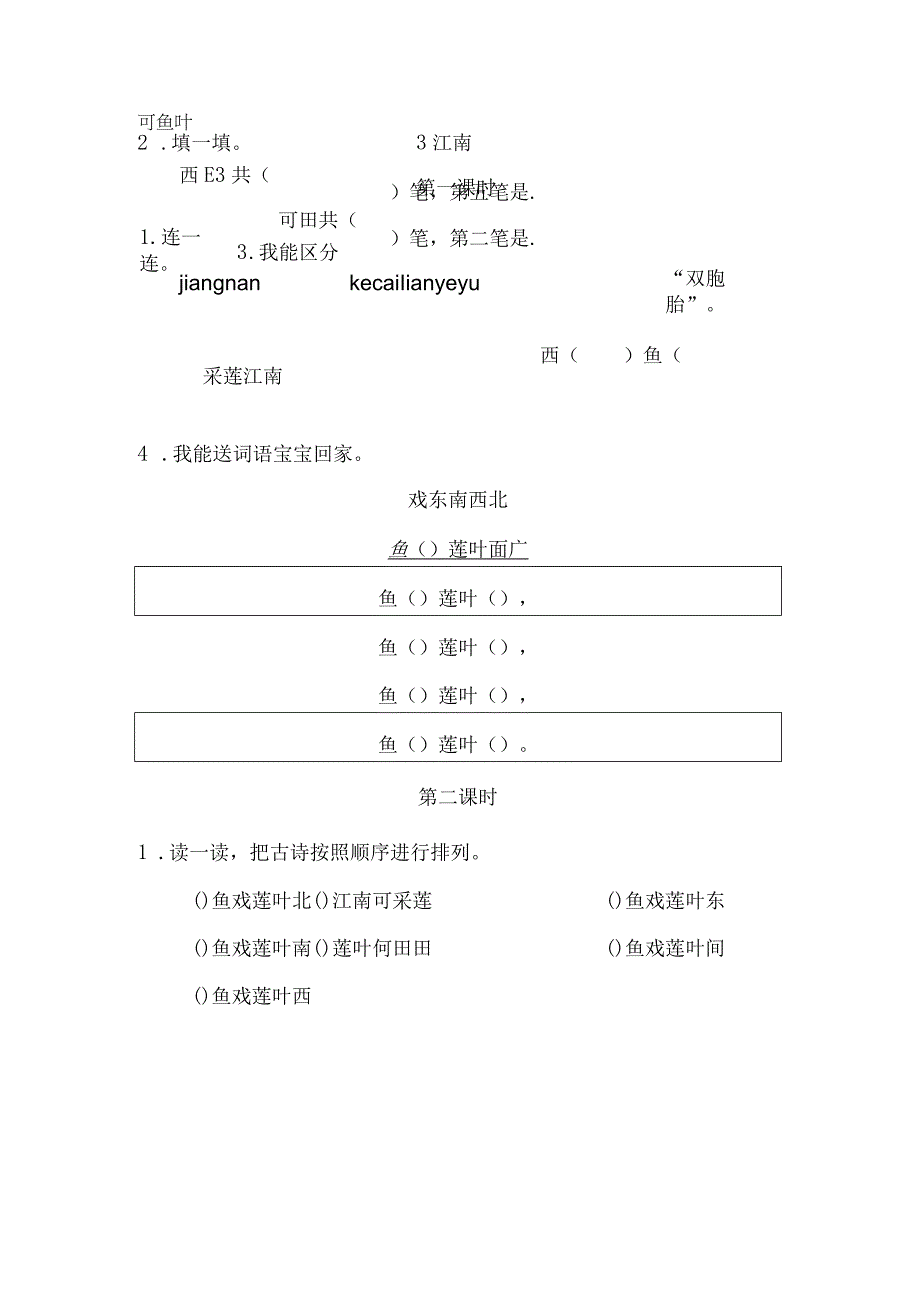 人教版部编版一年级上册江南 课时练及答案.docx_第1页