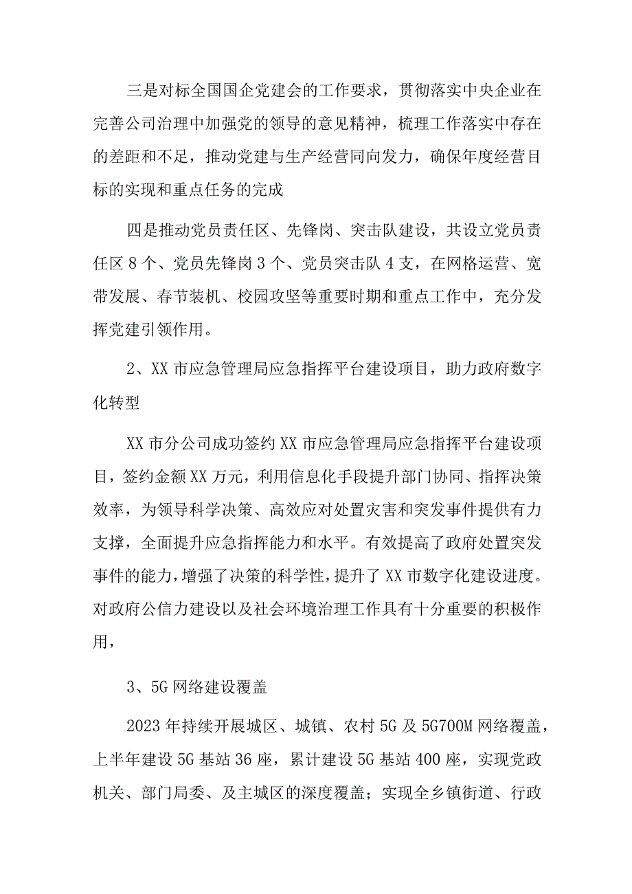 xx移动公司2023年上半年主要工作总结及2023年下半年工作打算.docx_第2页