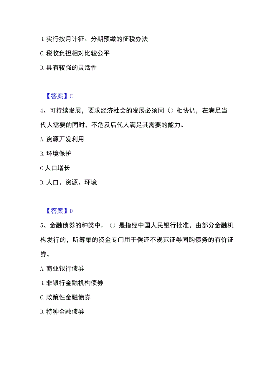 2023年整理投资项目管理师之宏观经济政策题库与答案.docx_第1页